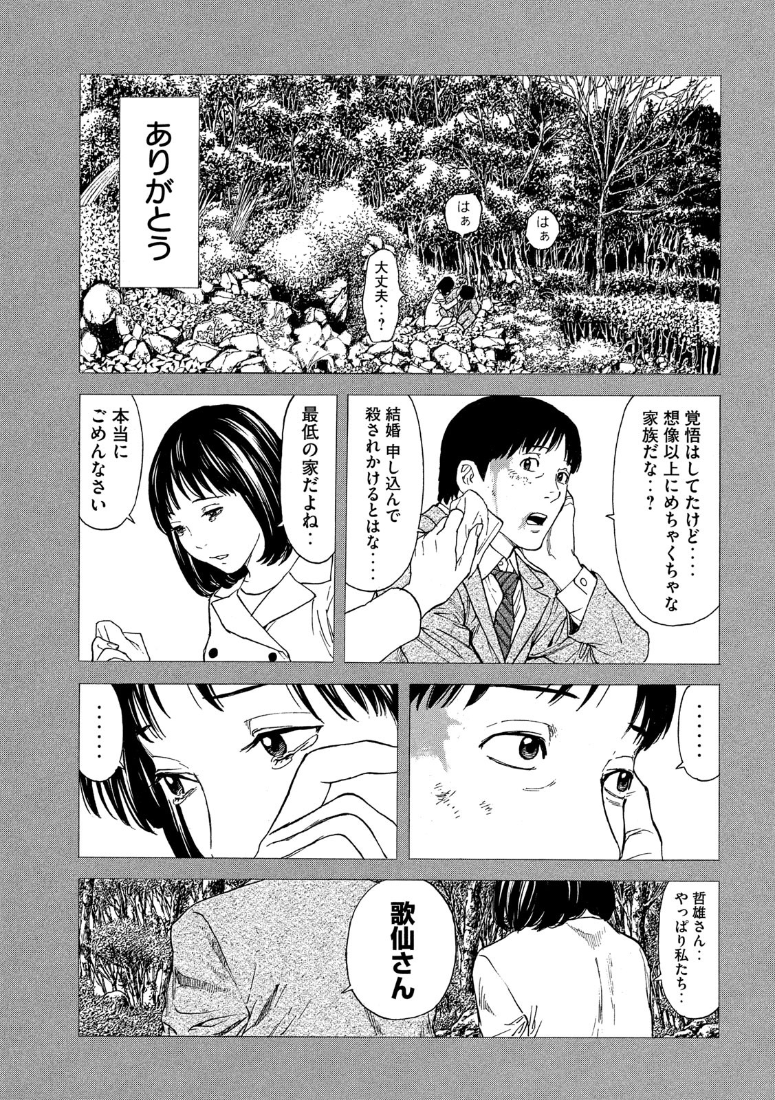マイホームヒーロー - raw - 第92話 - https://jpee.aabb.to/JPEE/30996/l1mxkduo3wy.jpg