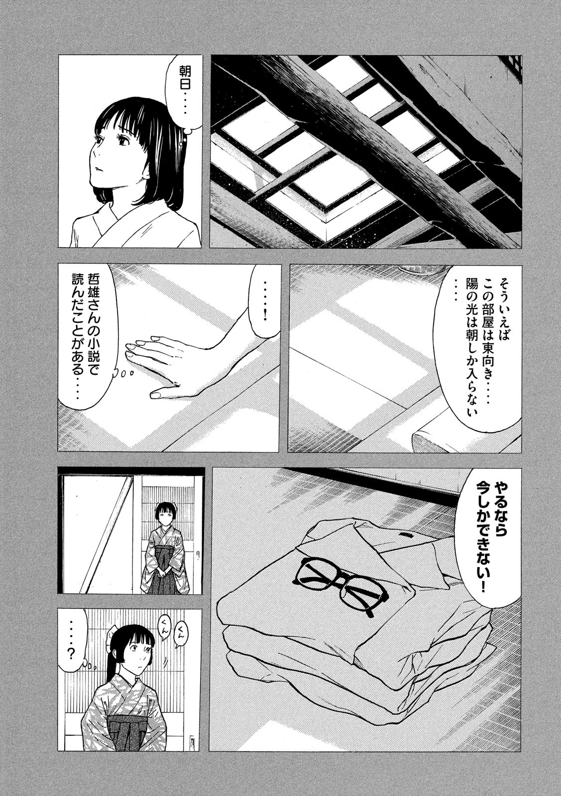 マイホームヒーロー - raw - 第92話 - https://jpee.aabb.to/JPEE/30996/msvg02kjrrz.jpg