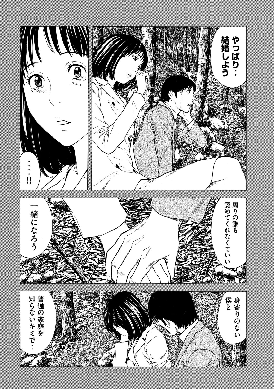 マイホームヒーロー - raw - 第92話 - https://jpee.aabb.to/JPEE/30996/n2c10vnahcr.jpg