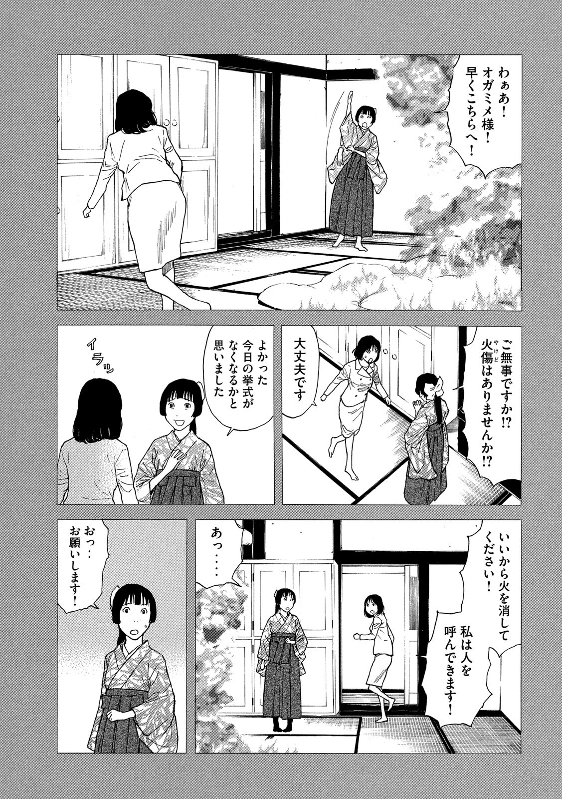 マイホームヒーロー - raw - 第92話 - https://jpee.aabb.to/JPEE/30996/watdhkxyxua.jpg