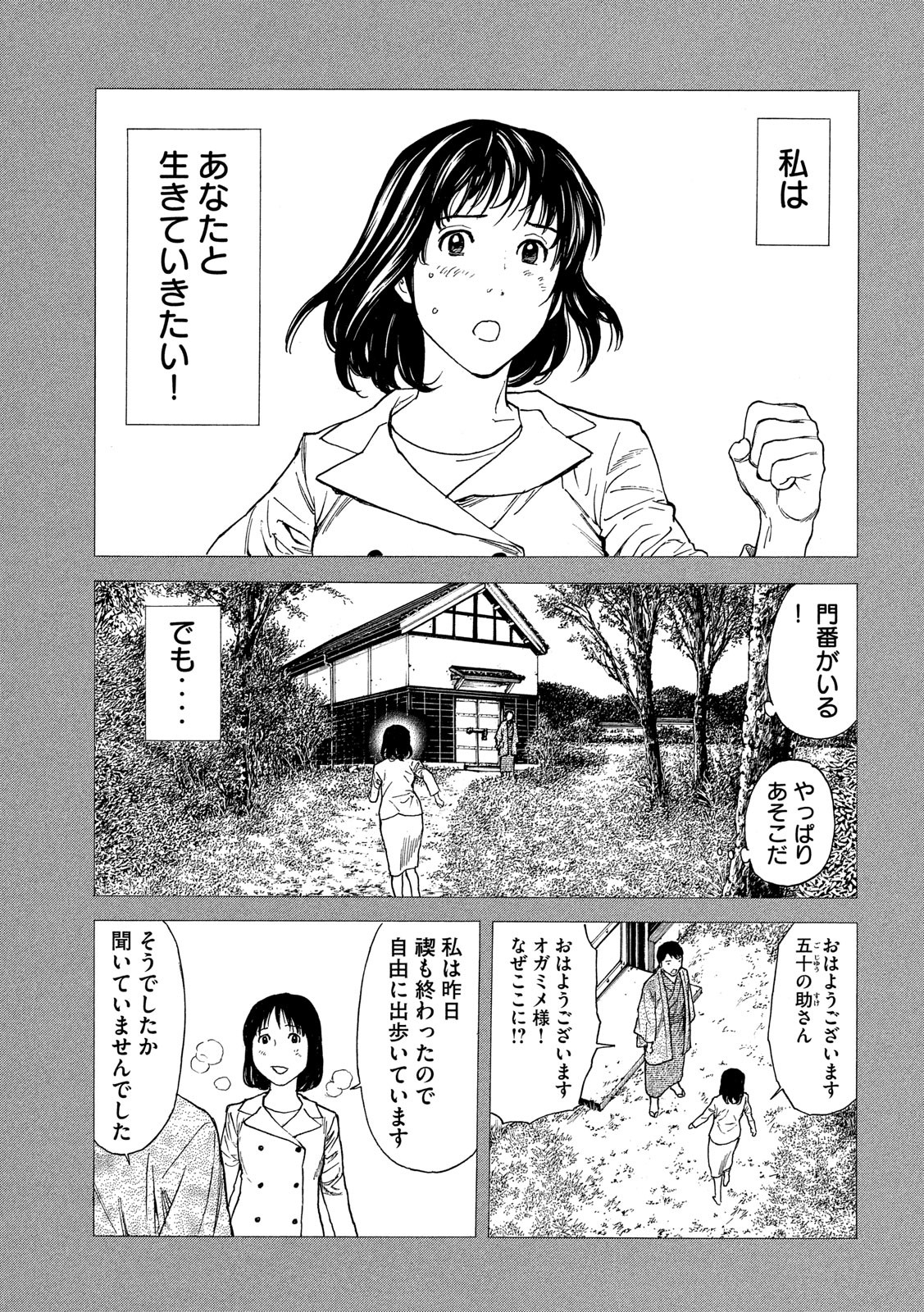 マイホームヒーロー - raw - 第92話 - https://jpee.aabb.to/JPEE/30996/wicv5wswlaw.jpg