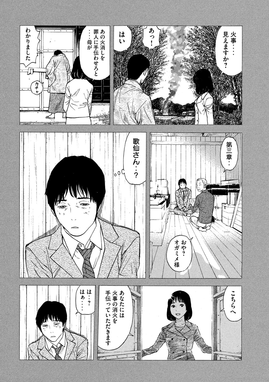 マイホームヒーロー - raw - 第92話 - https://jpee.aabb.to/JPEE/30996/yuwzm1mmpqi.jpg