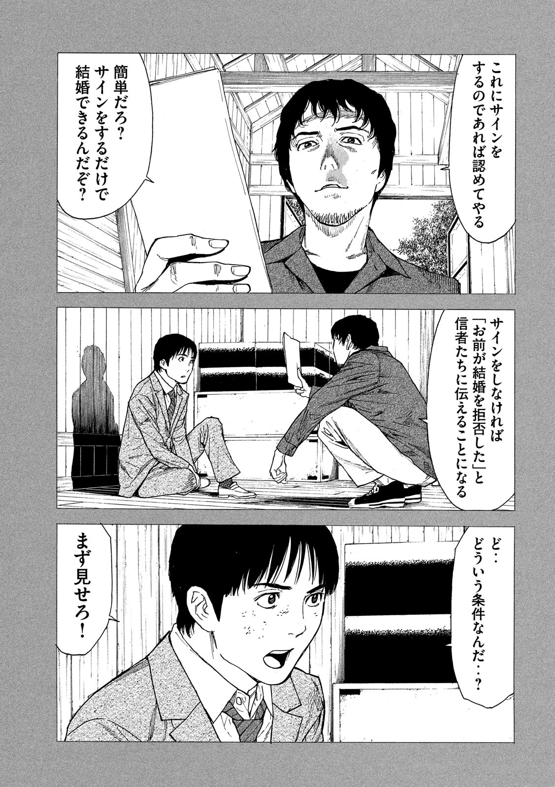マイホームヒーロー - raw - 第94話 - https://jpee.aabb.to/JPEE/30998/0eppajd1klv.jpg