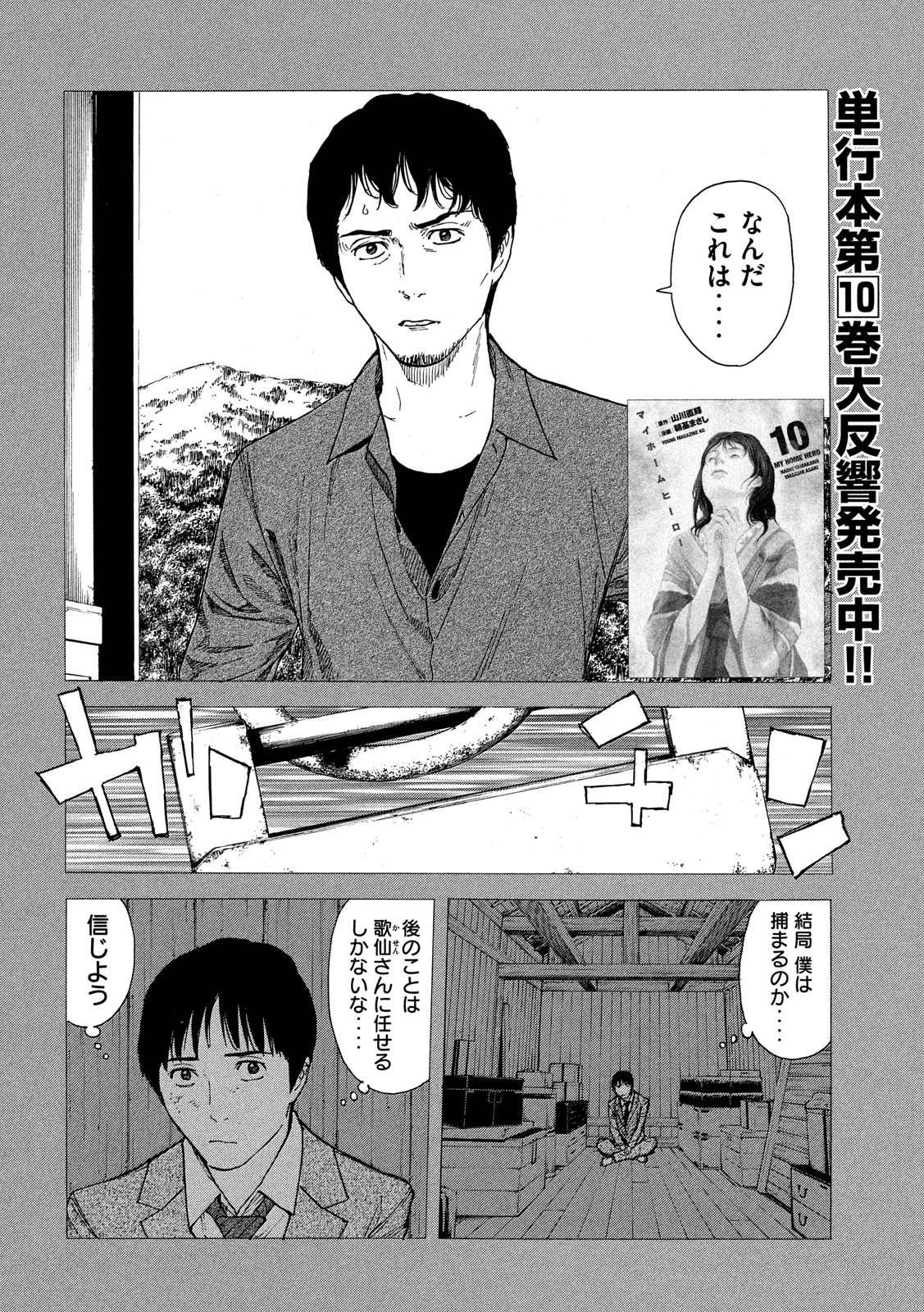 マイホームヒーロー - raw - 第94話 - https://jpee.aabb.to/JPEE/30998/11fu3infskq.jpg