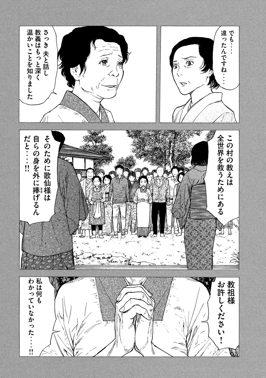 マイホームヒーロー - raw - 第94話 - https://jpee.aabb.to/JPEE/30998/2dsvdsmhbox.jpg