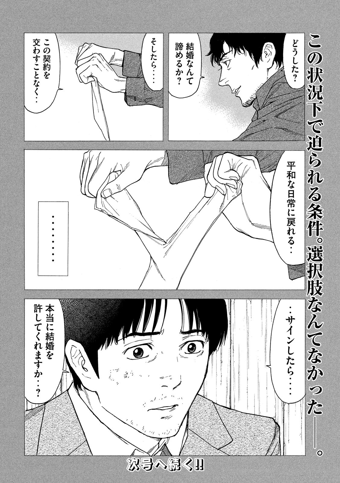 マイホームヒーロー - raw - 第94話 - https://jpee.aabb.to/JPEE/30998/41rnczvi4ap.jpg
