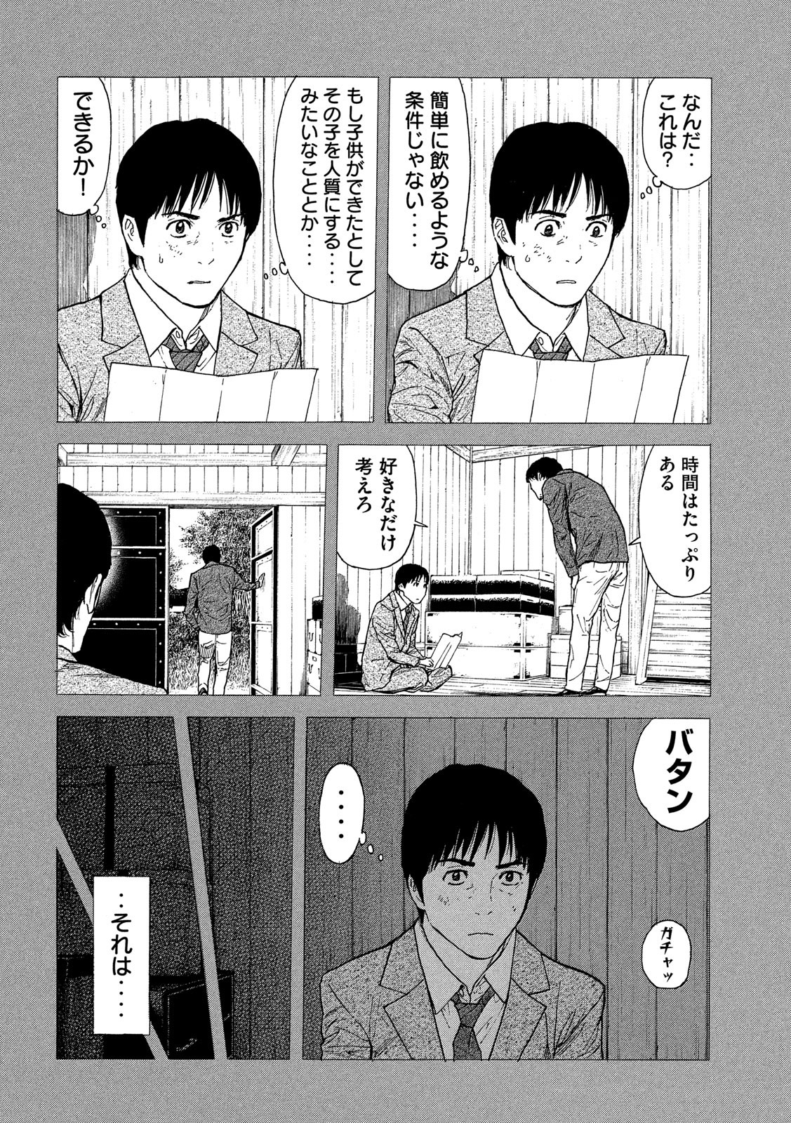 マイホームヒーロー - raw - 第94話 - https://jpee.aabb.to/JPEE/30998/bkmi52n3c5y.jpg