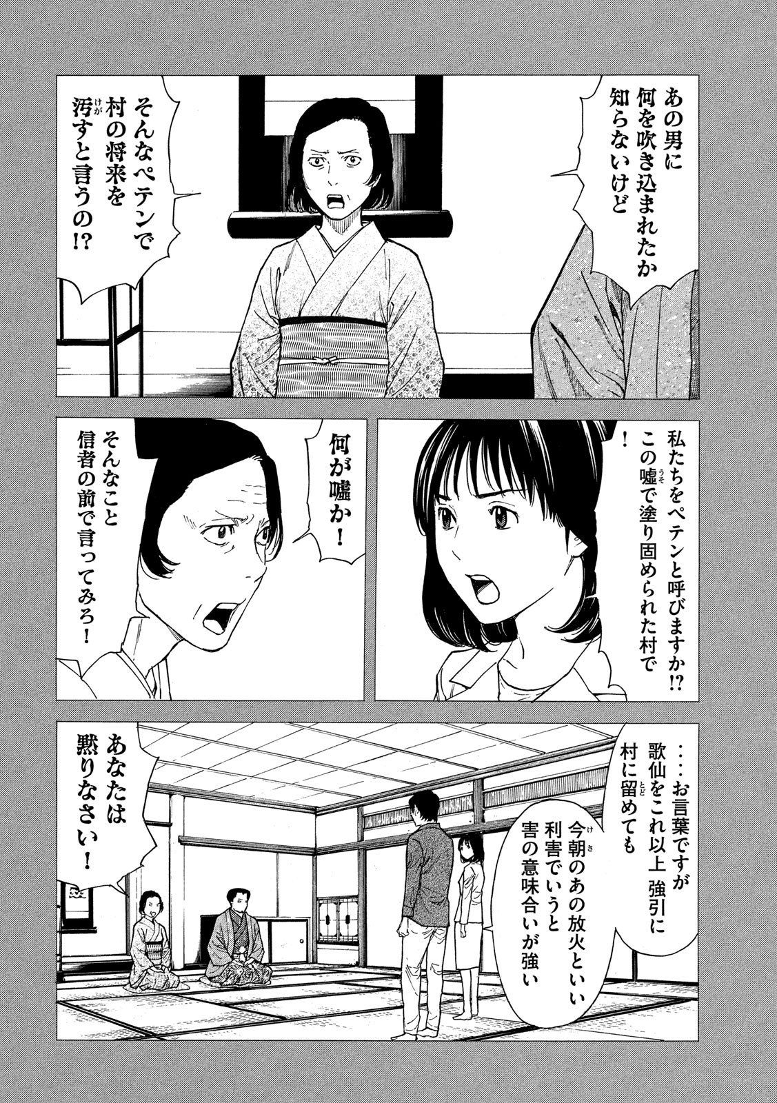 マイホームヒーロー - raw - 第94話 - https://jpee.aabb.to/JPEE/30998/dipztrx5f5v.jpg
