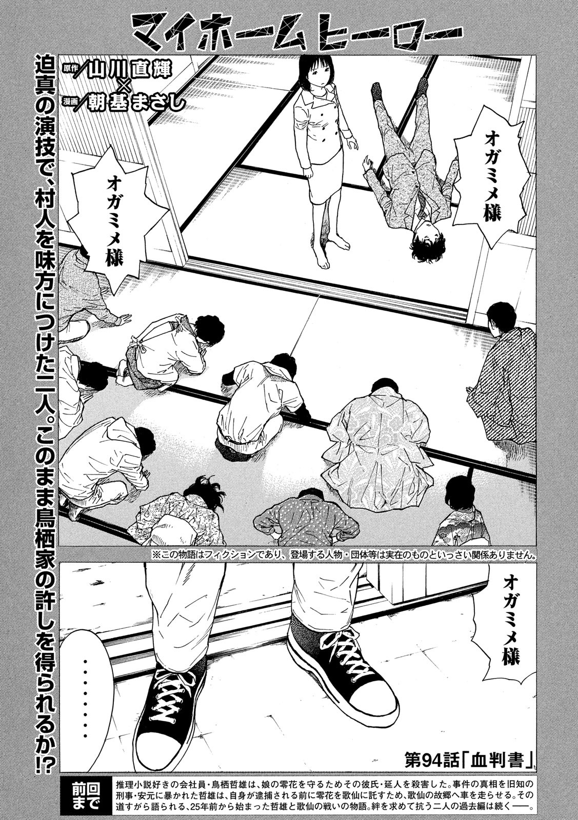 マイホームヒーロー - raw - 第94話 - https://jpee.aabb.to/JPEE/30998/inekkemq2a5.jpg