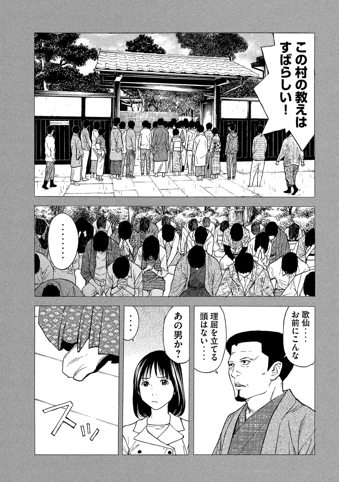 マイホームヒーロー - raw - 第94話 - https://jpee.aabb.to/JPEE/30998/issj0g342px.jpg