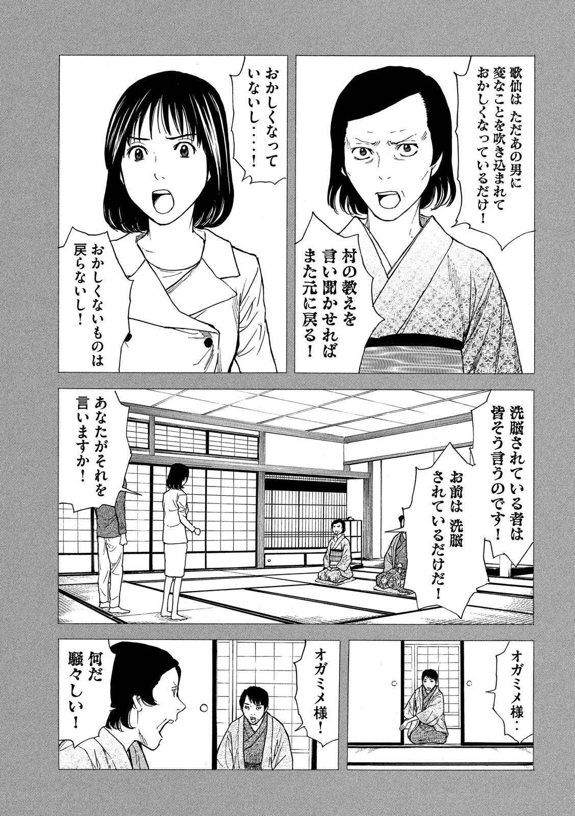 マイホームヒーロー - raw - 第94話 - https://jpee.aabb.to/JPEE/30998/mhfukztgssg.jpg