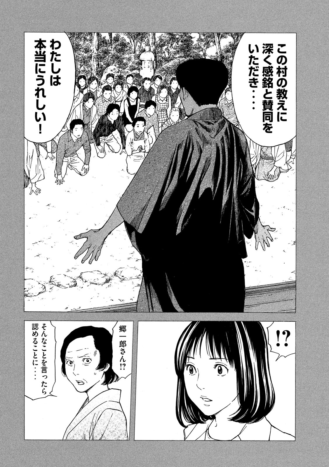 マイホームヒーロー - raw - 第94話 - https://jpee.aabb.to/JPEE/30998/oopugwny2at.jpg