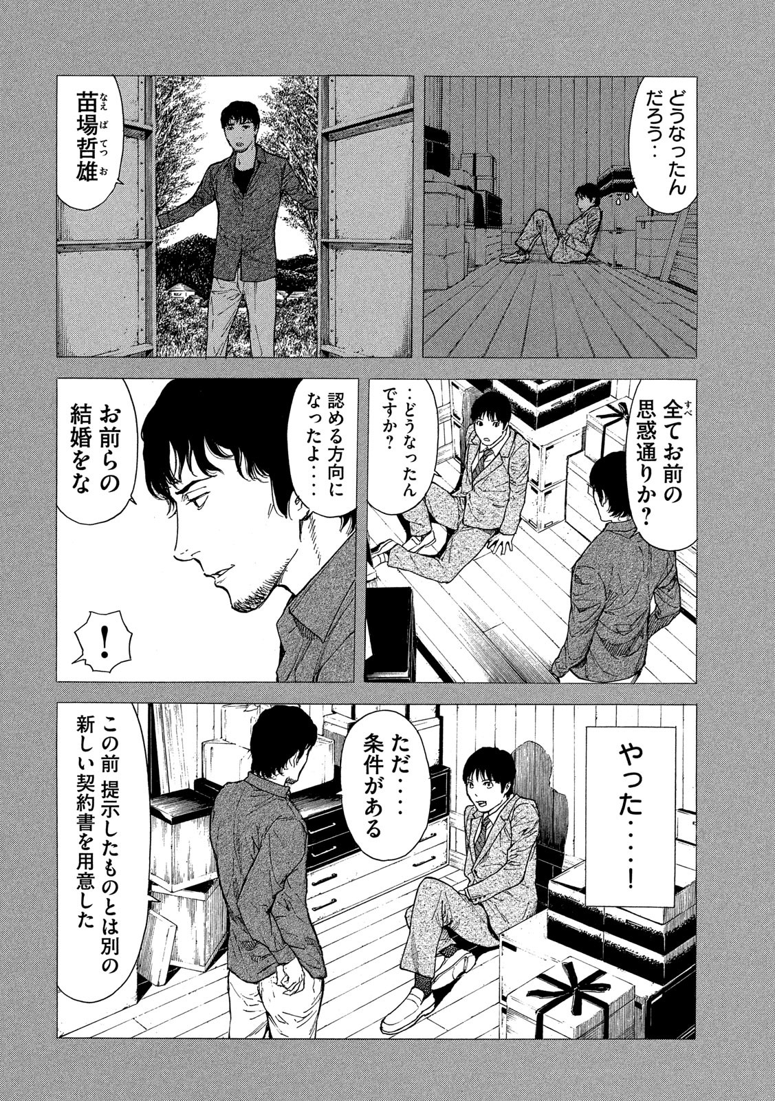 マイホームヒーロー - raw - 第94話 - https://jpee.aabb.to/JPEE/30998/u1ltgdnaepx.jpg