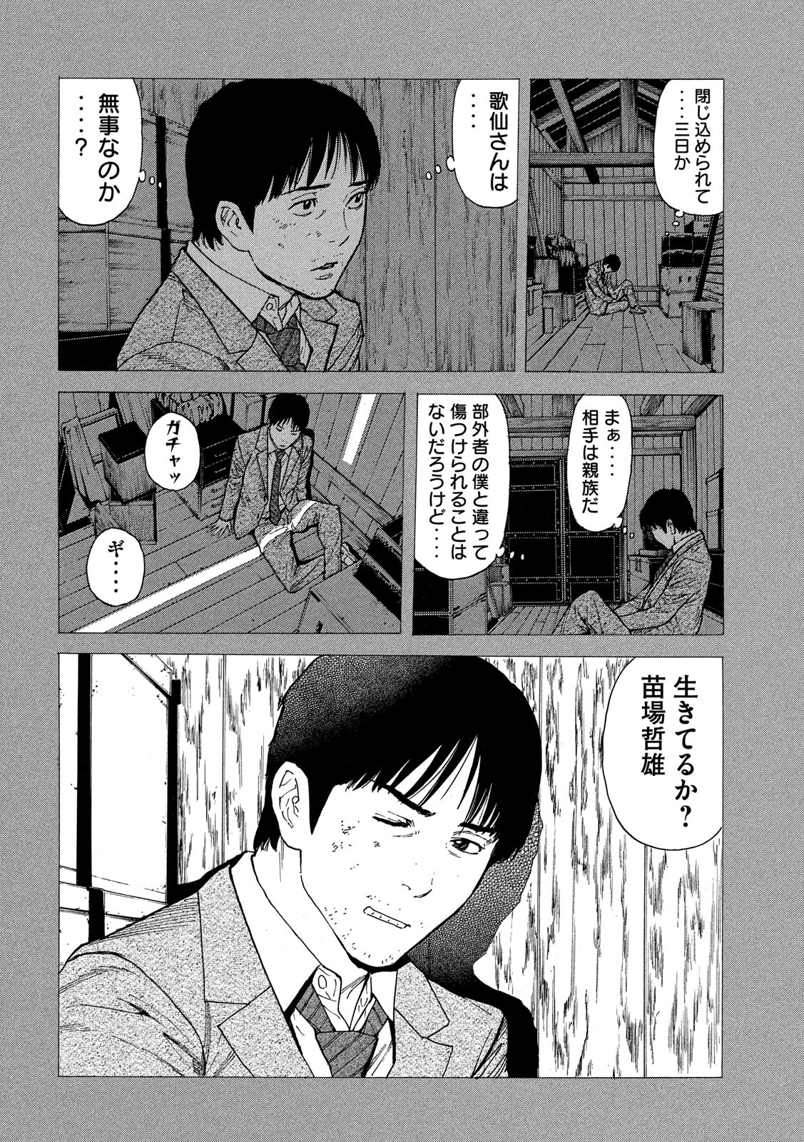 マイホームヒーロー - raw - 第94話 - https://jpee.aabb.to/JPEE/30998/x1ozrdejofa.jpg