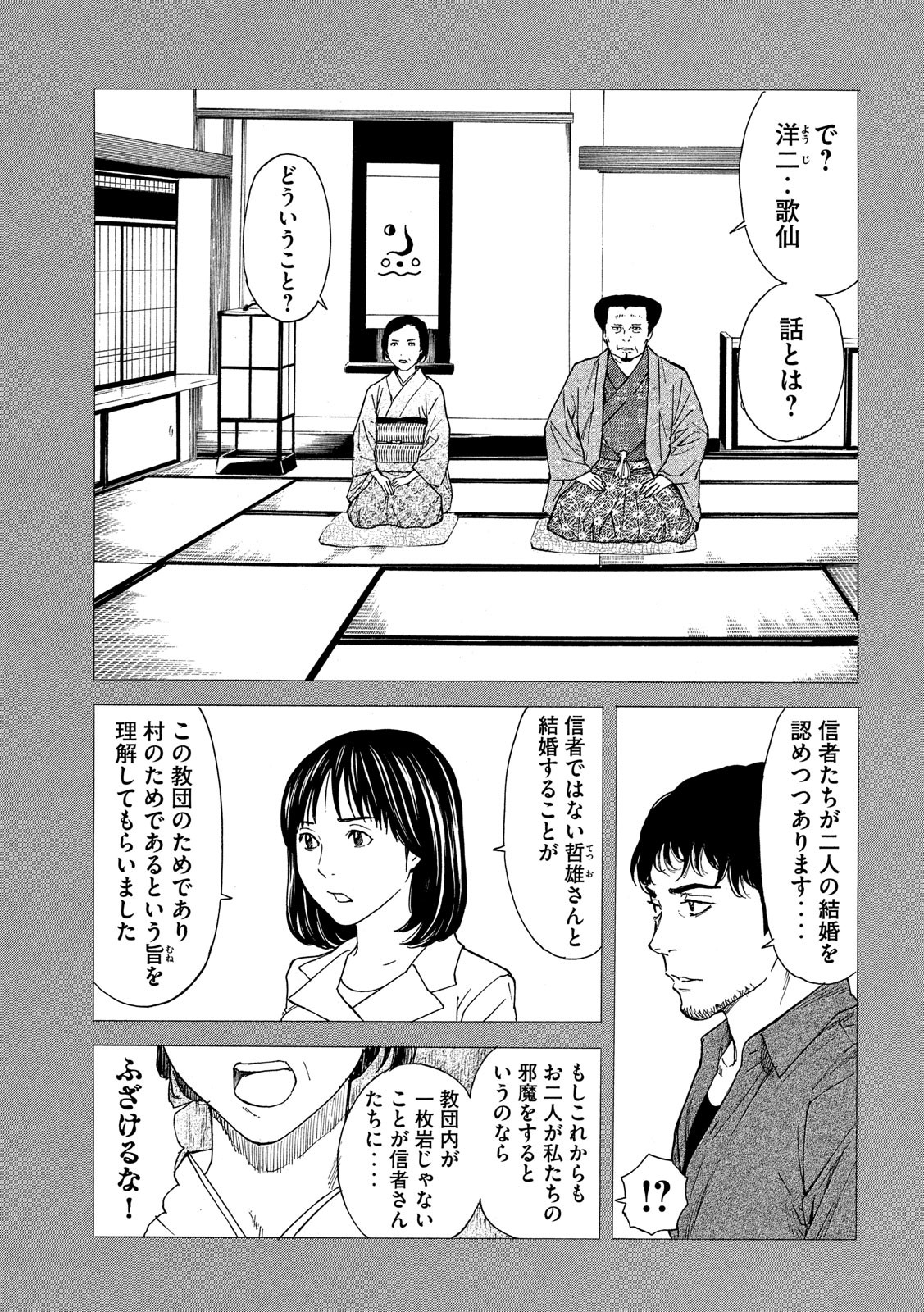マイホームヒーロー - raw - 第94話 - https://jpee.aabb.to/JPEE/30998/ybxpmhfwysw.jpg