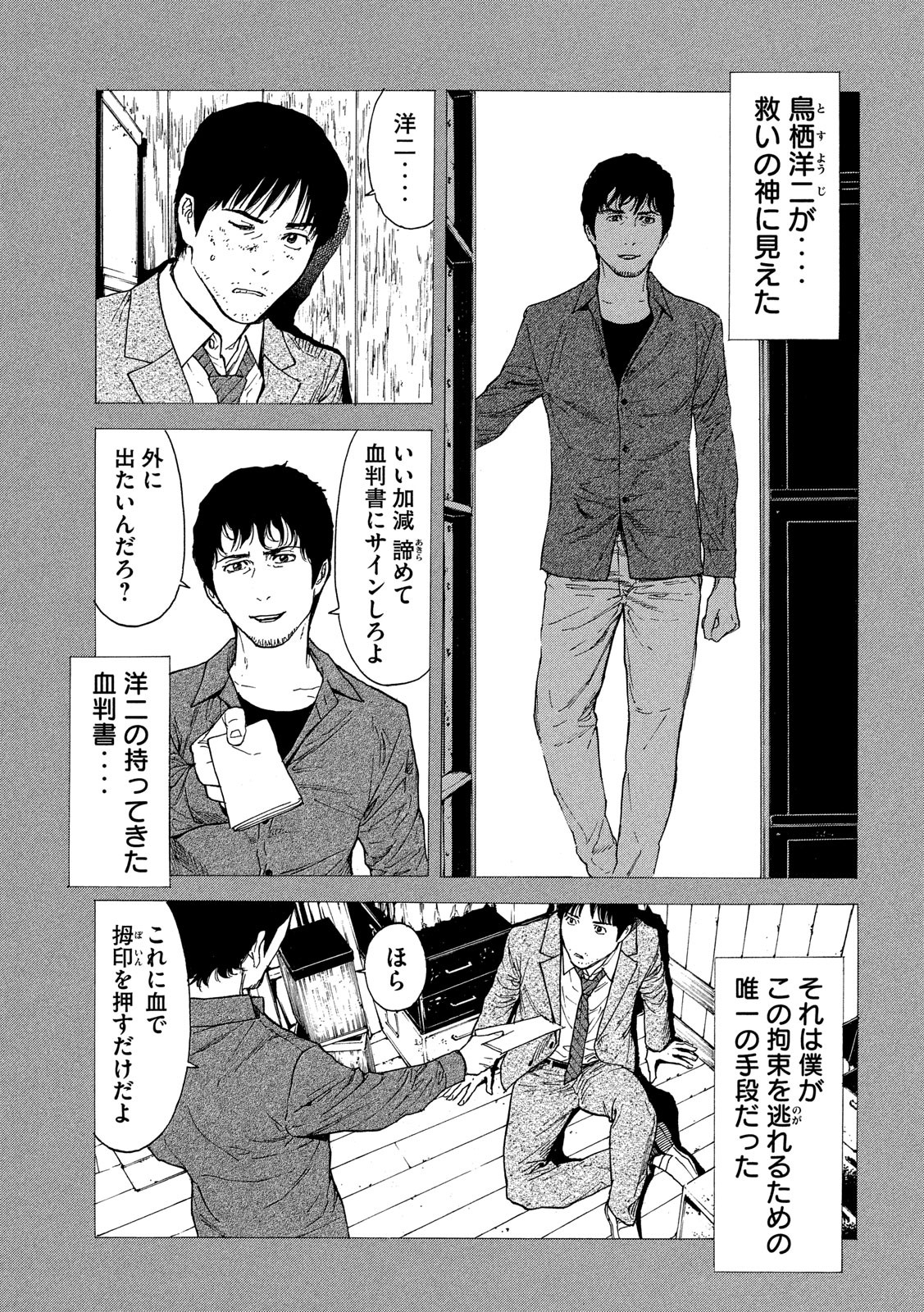 マイホームヒーロー - raw - 第94話 - https://jpee.aabb.to/JPEE/30998/zyirjfe2a0h.jpg