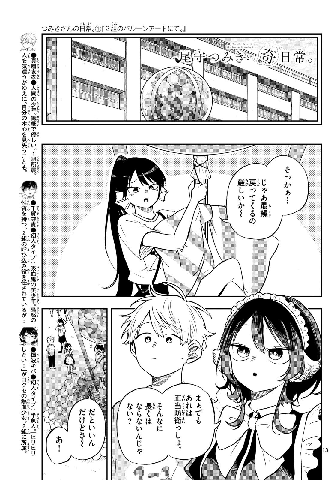 13