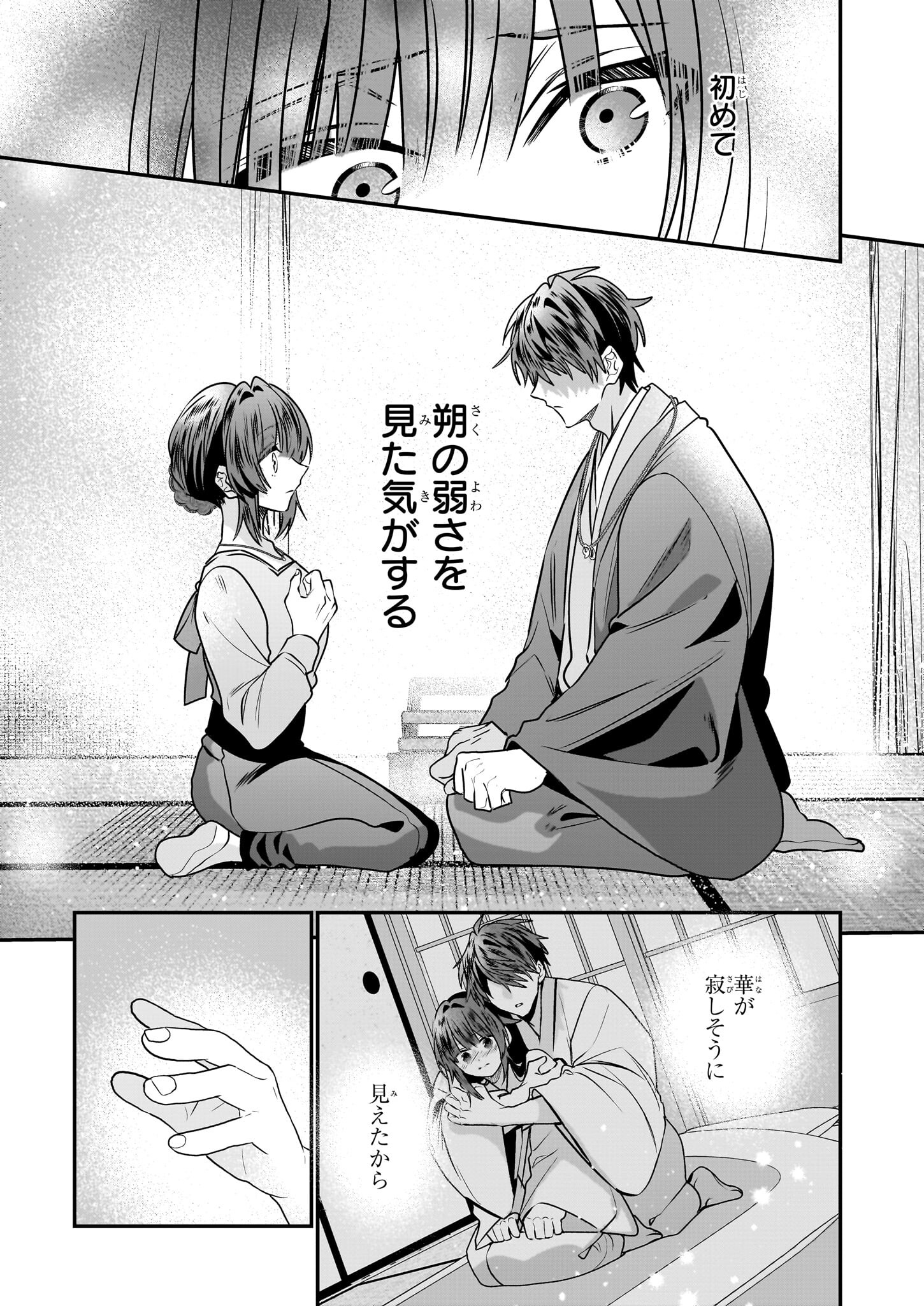 結界師の一輪華 - raw - 第31話 - https://jpee.aabb.to/JPEE/3100016/1yhzgzqvsac.jpg