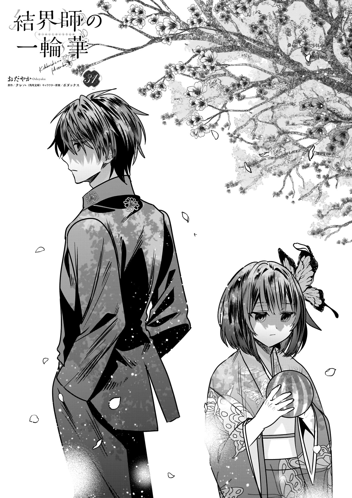 結界師の一輪華 - raw - 第31話 - https://jpee.aabb.to/JPEE/3100016/3etulqxns5o.jpg