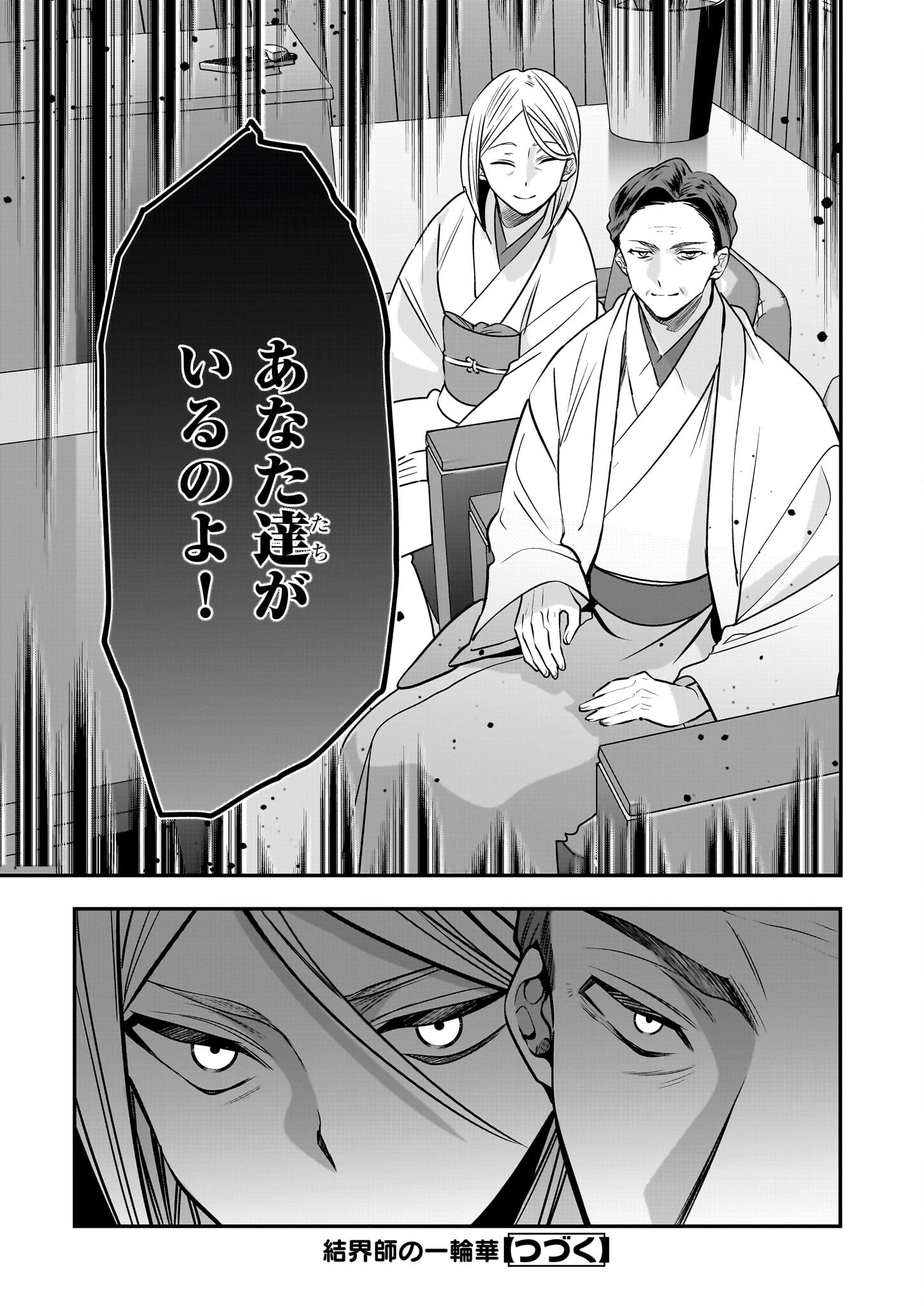 結界師の一輪華 - raw - 第31話 - https://jpee.aabb.to/JPEE/3100016/ff2h0hkdttq.jpg