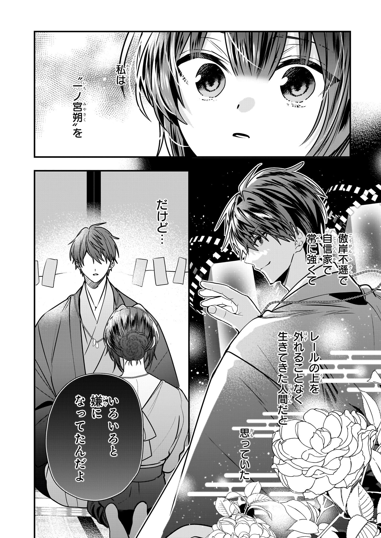 結界師の一輪華 - raw - 第31話 - https://jpee.aabb.to/JPEE/3100016/gp0hia3c0o3.jpg