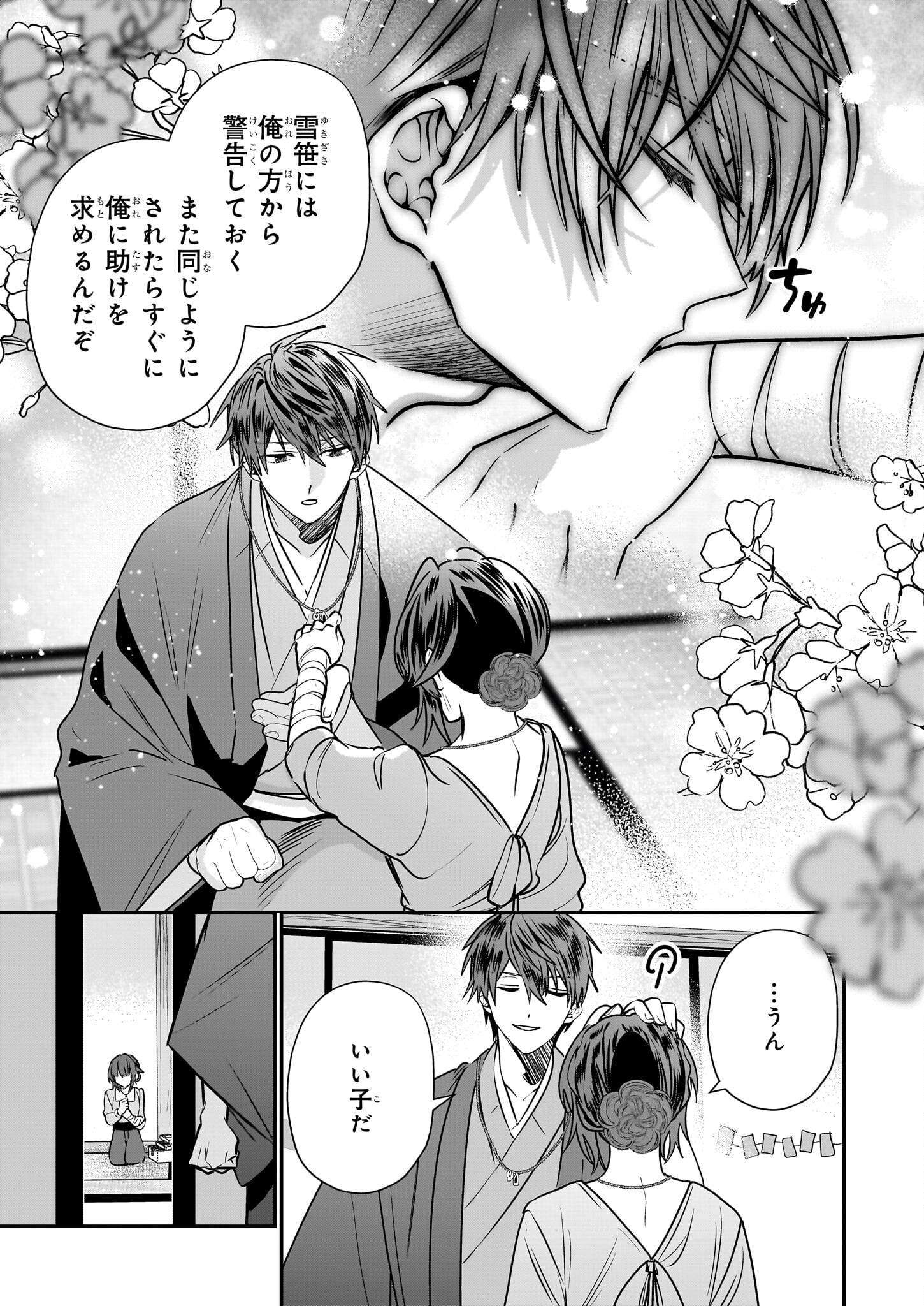 結界師の一輪華 - raw - 第31話 - https://jpee.aabb.to/JPEE/3100016/kdz3swt3cbs.jpg