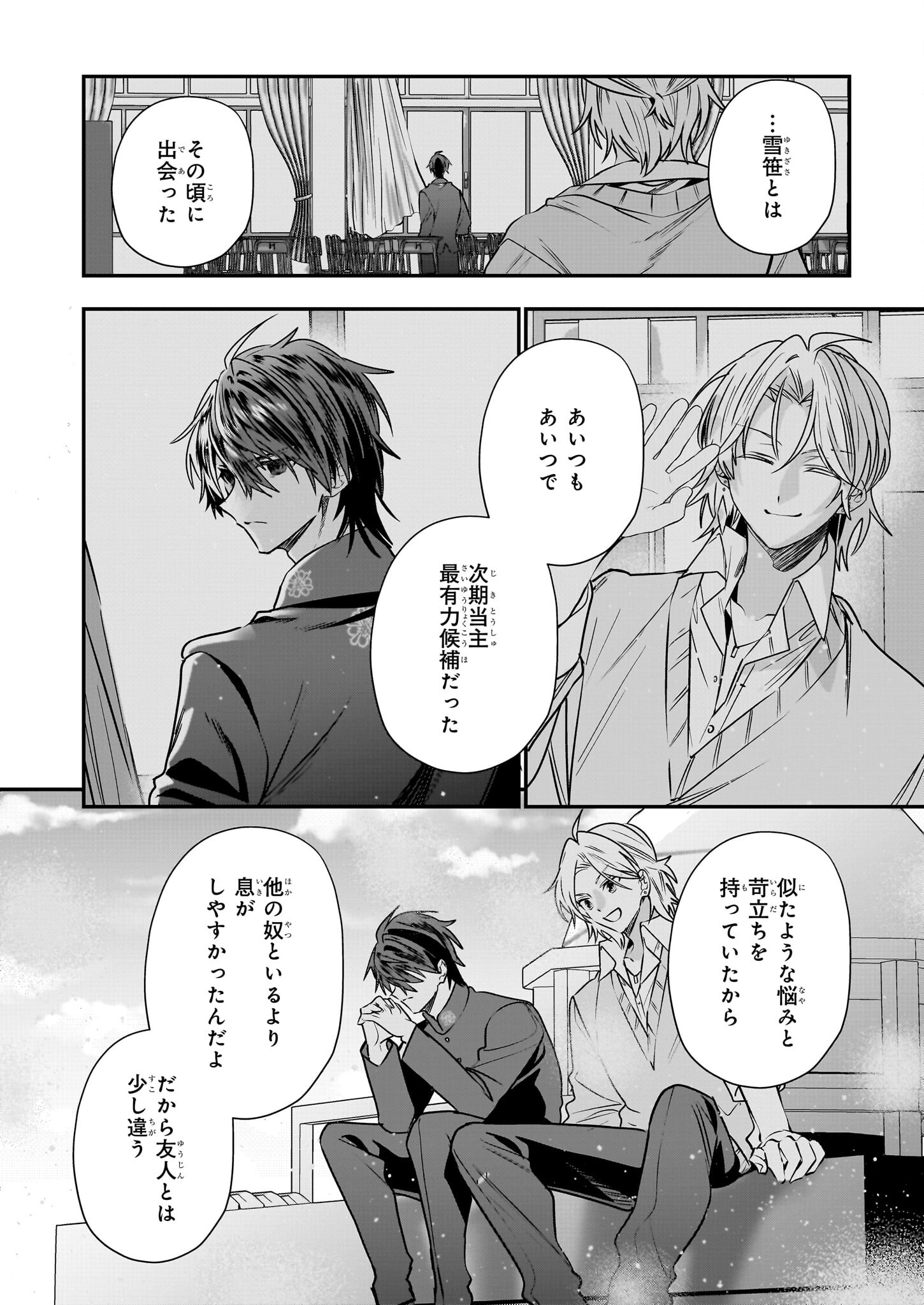 結界師の一輪華 - raw - 第31話 - https://jpee.aabb.to/JPEE/3100016/o45nx3eu4mg.jpg