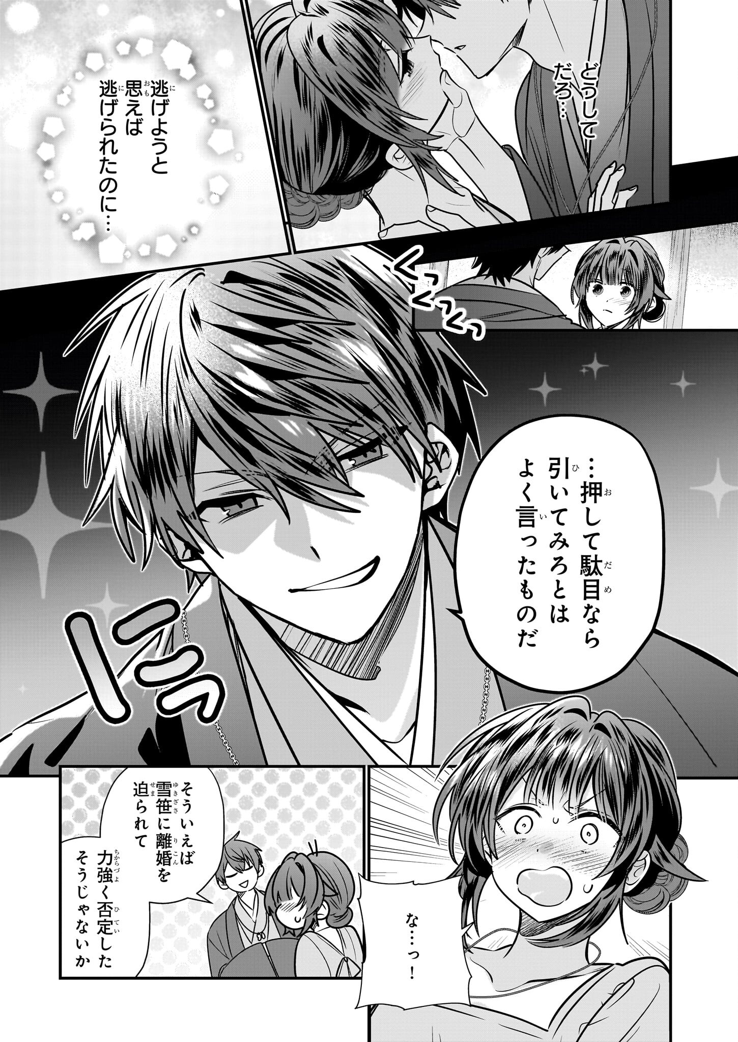 結界師の一輪華 - raw - 第31話 - https://jpee.aabb.to/JPEE/3100016/psbiz2tpgwb.jpg