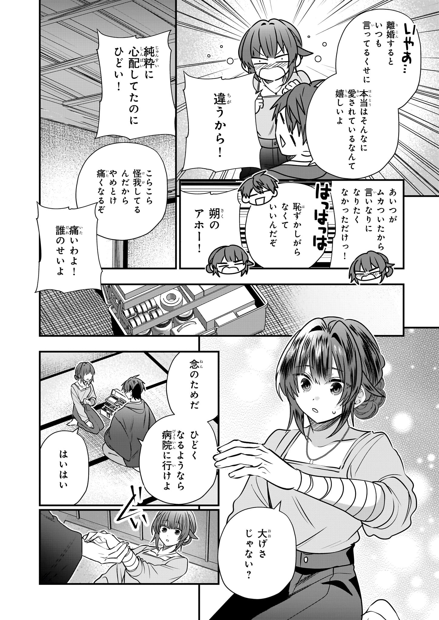 結界師の一輪華 - raw - 第31話 - https://jpee.aabb.to/JPEE/3100016/v3otocawet2.jpg
