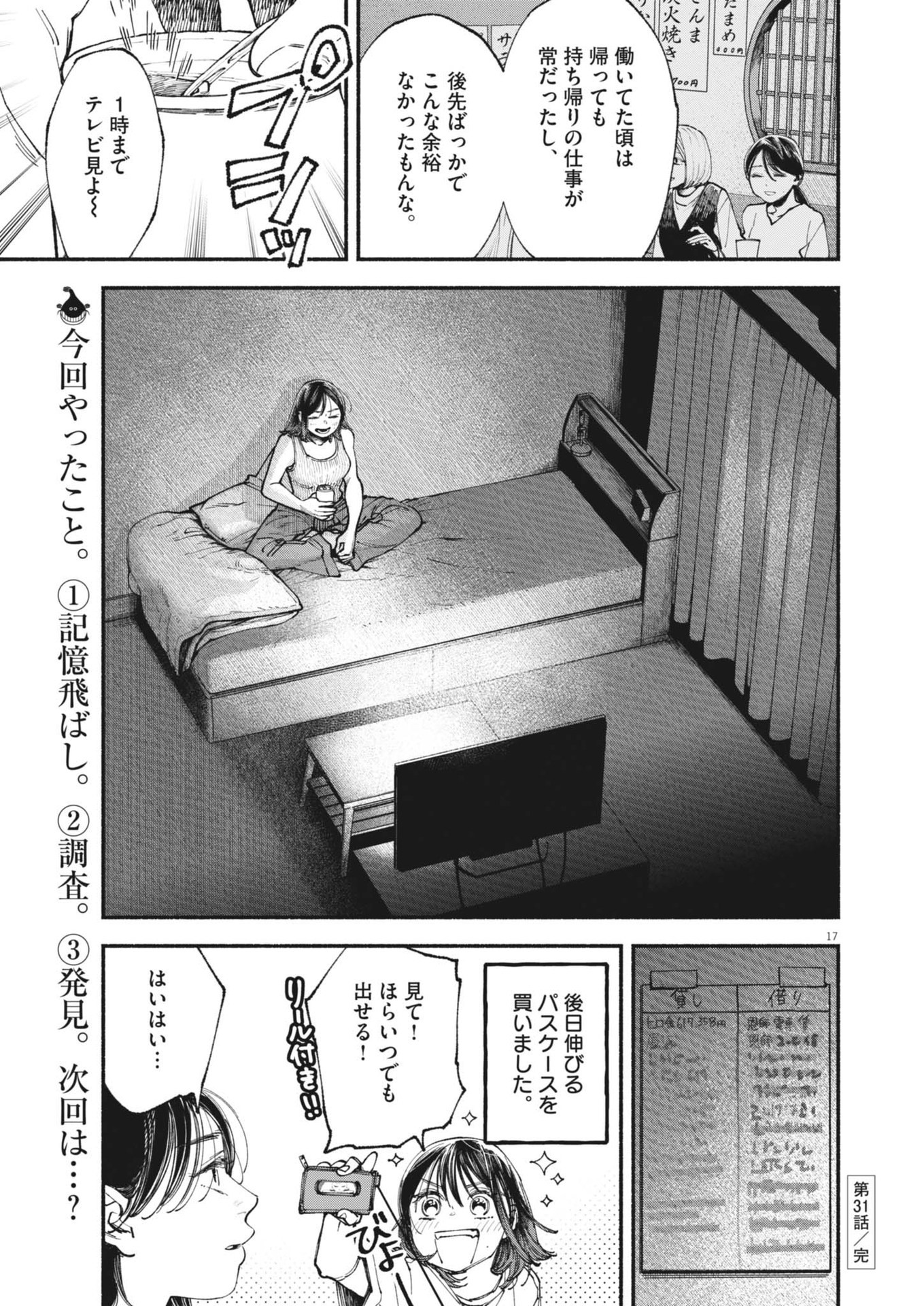 17