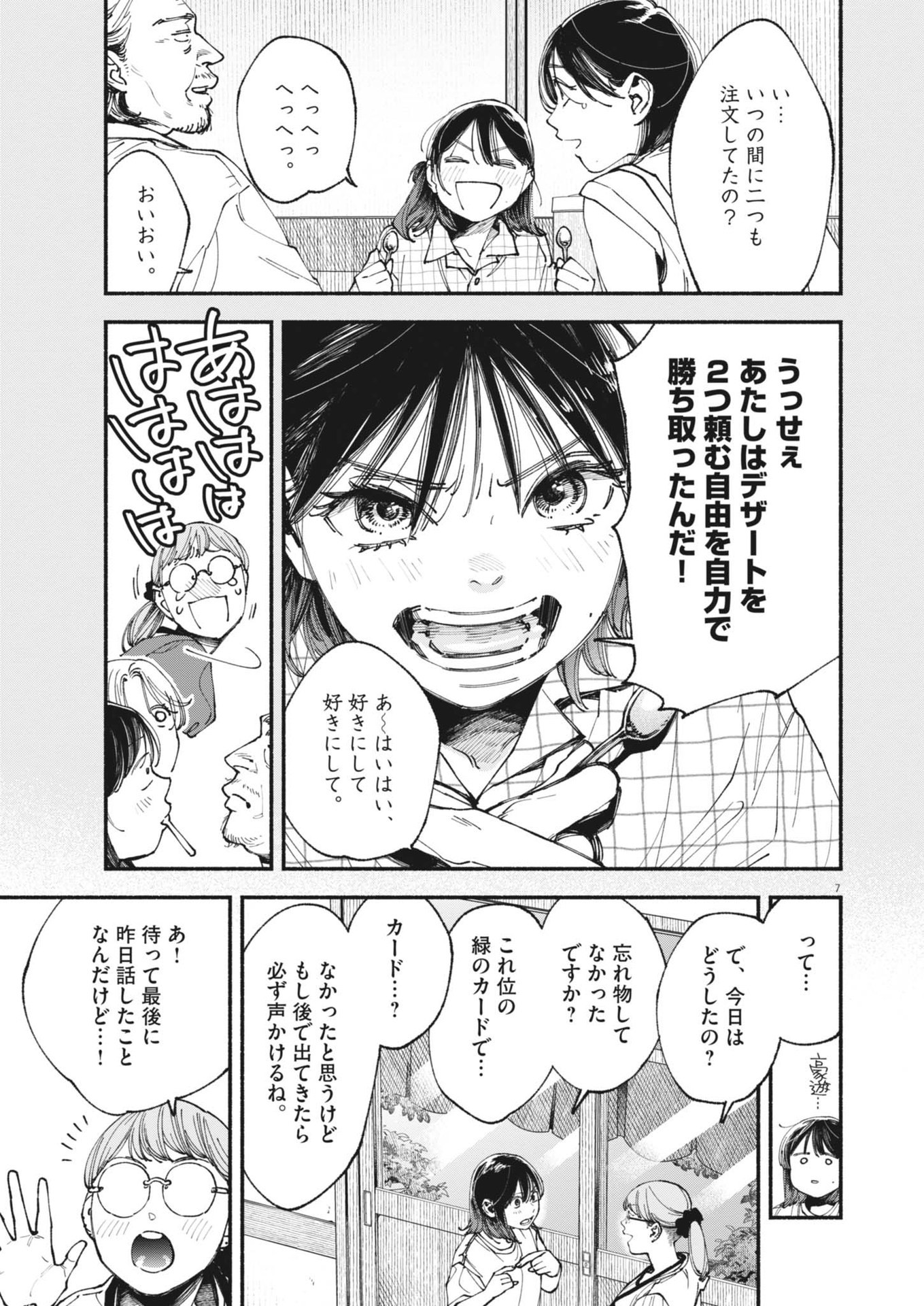 7