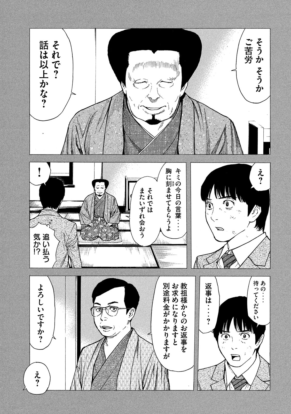 マイホームヒーロー - raw - 第90話 - https://jpee.aabb.to/JPEE/31001/2jaf3xhkshg.jpg