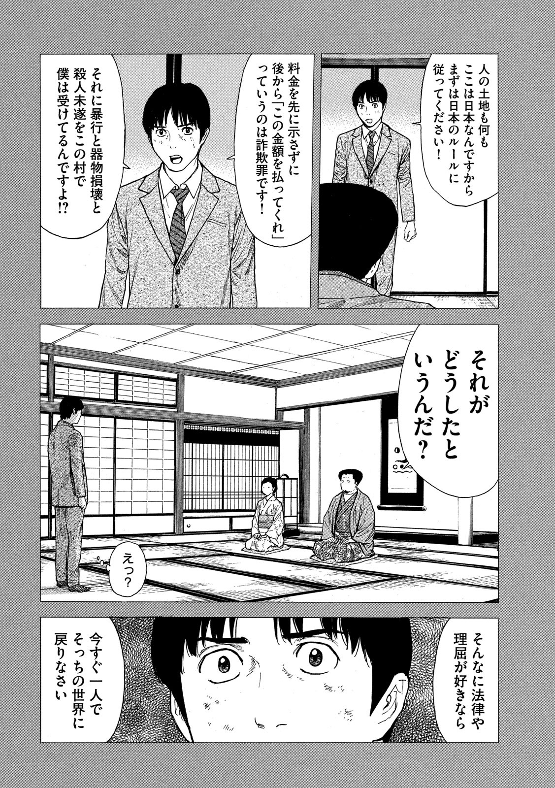 マイホームヒーロー - raw - 第90話 - https://jpee.aabb.to/JPEE/31001/aju3rg1rh3p.jpg