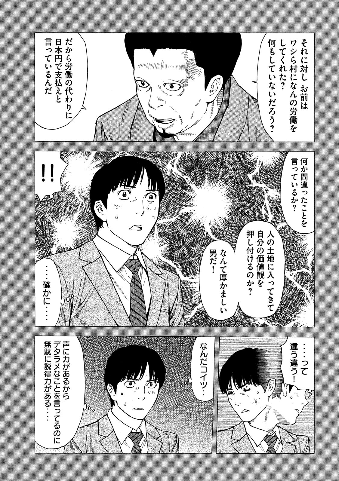 マイホームヒーロー - raw - 第90話 - https://jpee.aabb.to/JPEE/31001/btmsmnxzehl.jpg