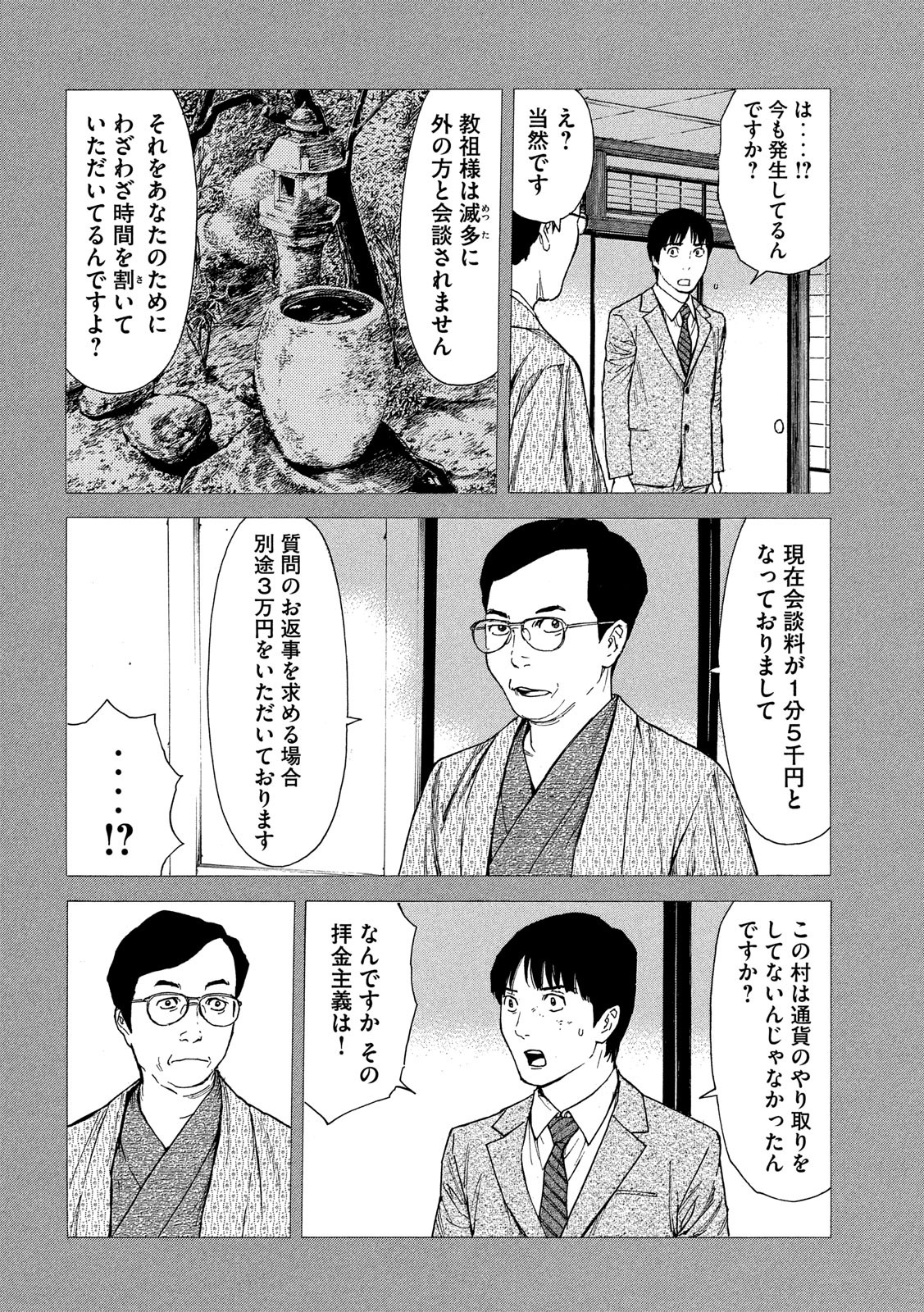 マイホームヒーロー - raw - 第90話 - https://jpee.aabb.to/JPEE/31001/c2fckxbbvrp.jpg