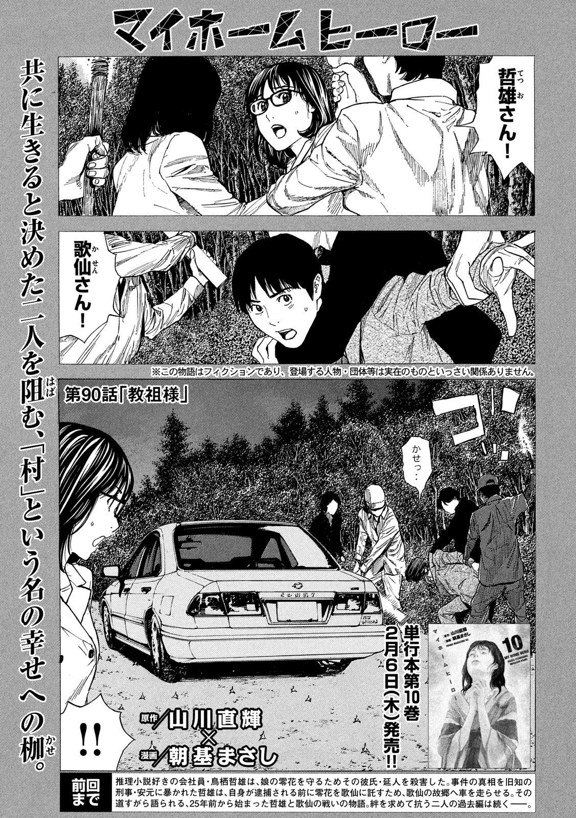 マイホームヒーロー - raw - 第90話 - https://jpee.aabb.to/JPEE/31001/itooi12irqz.jpg