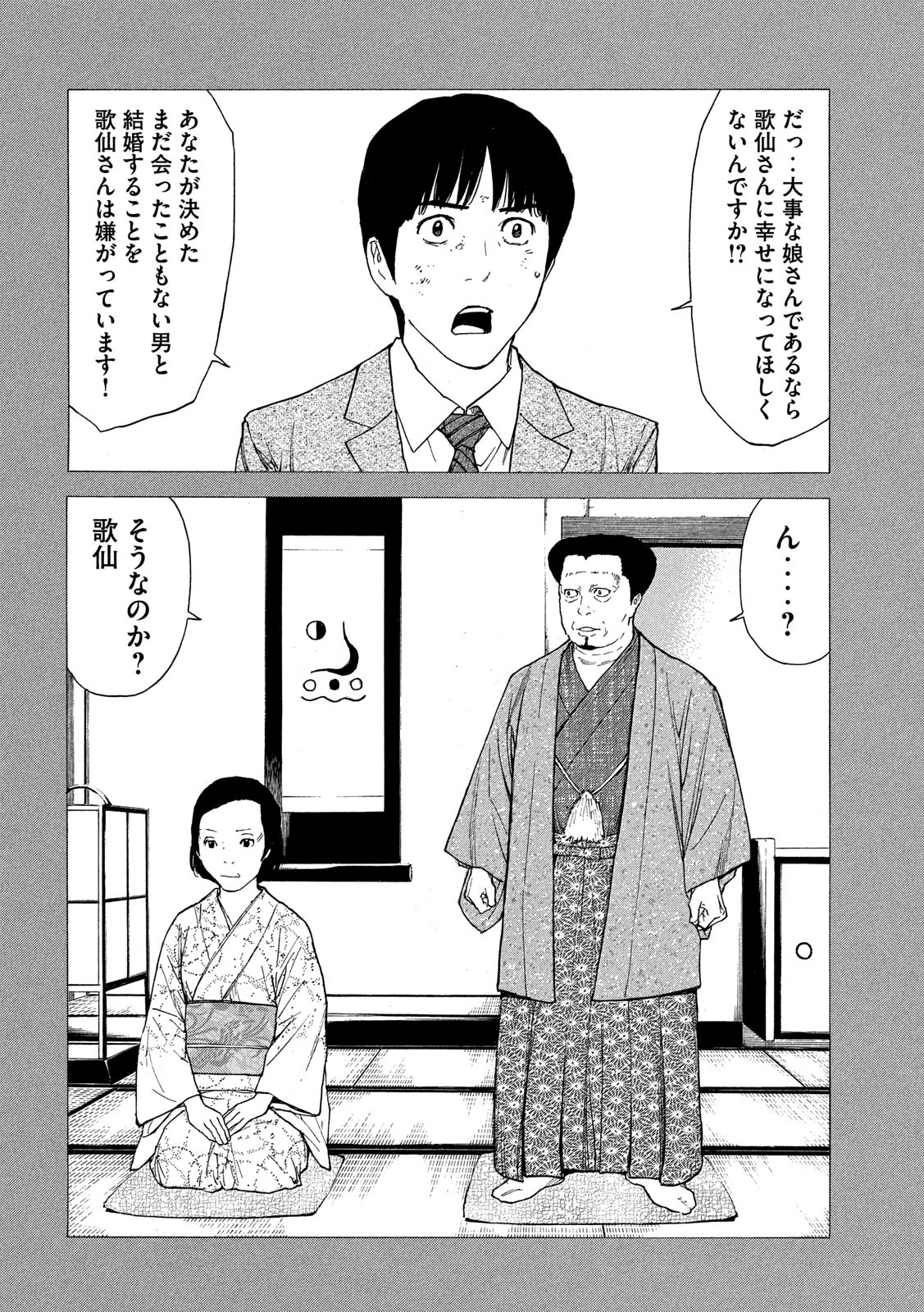マイホームヒーロー - raw - 第90話 - https://jpee.aabb.to/JPEE/31001/jfss5gogeww.jpg