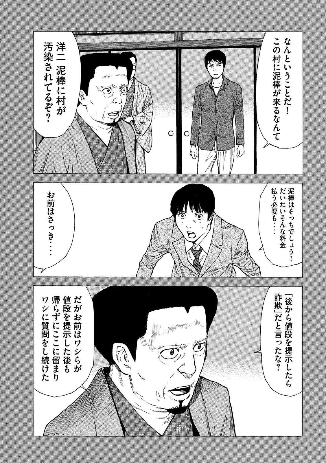マイホームヒーロー - raw - 第90話 - https://jpee.aabb.to/JPEE/31001/kehjknhfbil.jpg