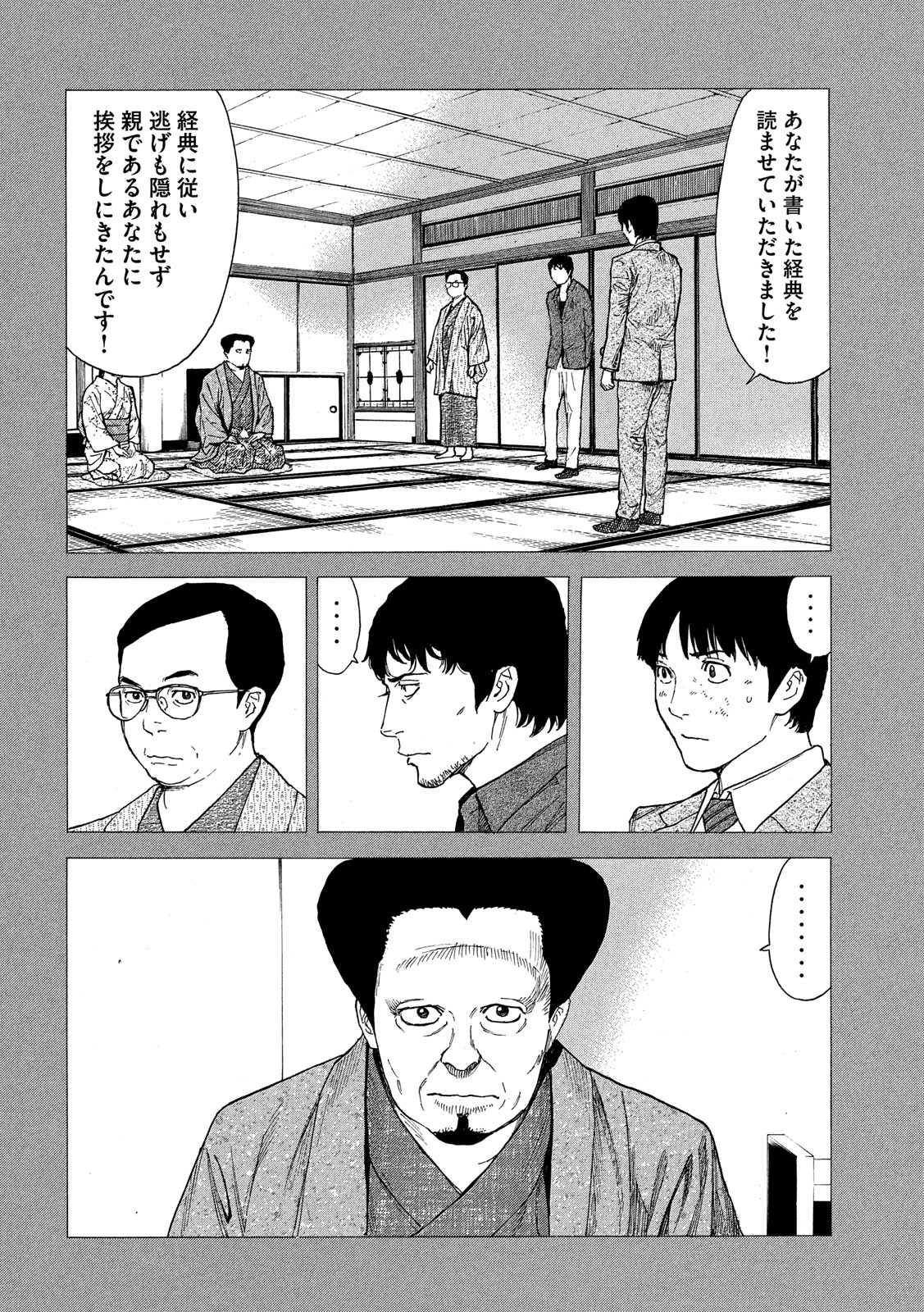 マイホームヒーロー - raw - 第90話 - https://jpee.aabb.to/JPEE/31001/lwp2eexc35s.jpg