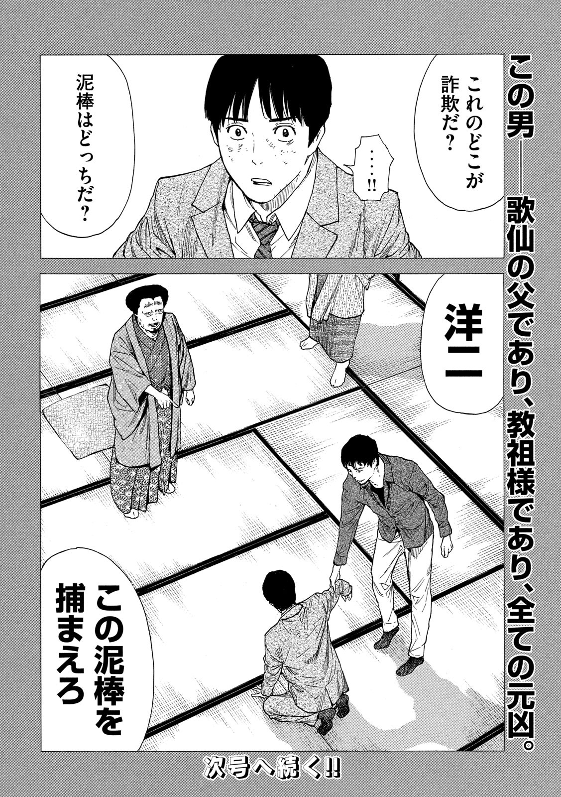 マイホームヒーロー - raw - 第90話 - https://jpee.aabb.to/JPEE/31001/mnn51vfzf5p.jpg