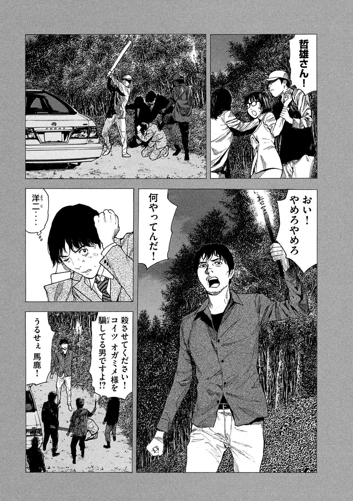 マイホームヒーロー - raw - 第90話 - https://jpee.aabb.to/JPEE/31001/mx2vsecn0gp.jpg