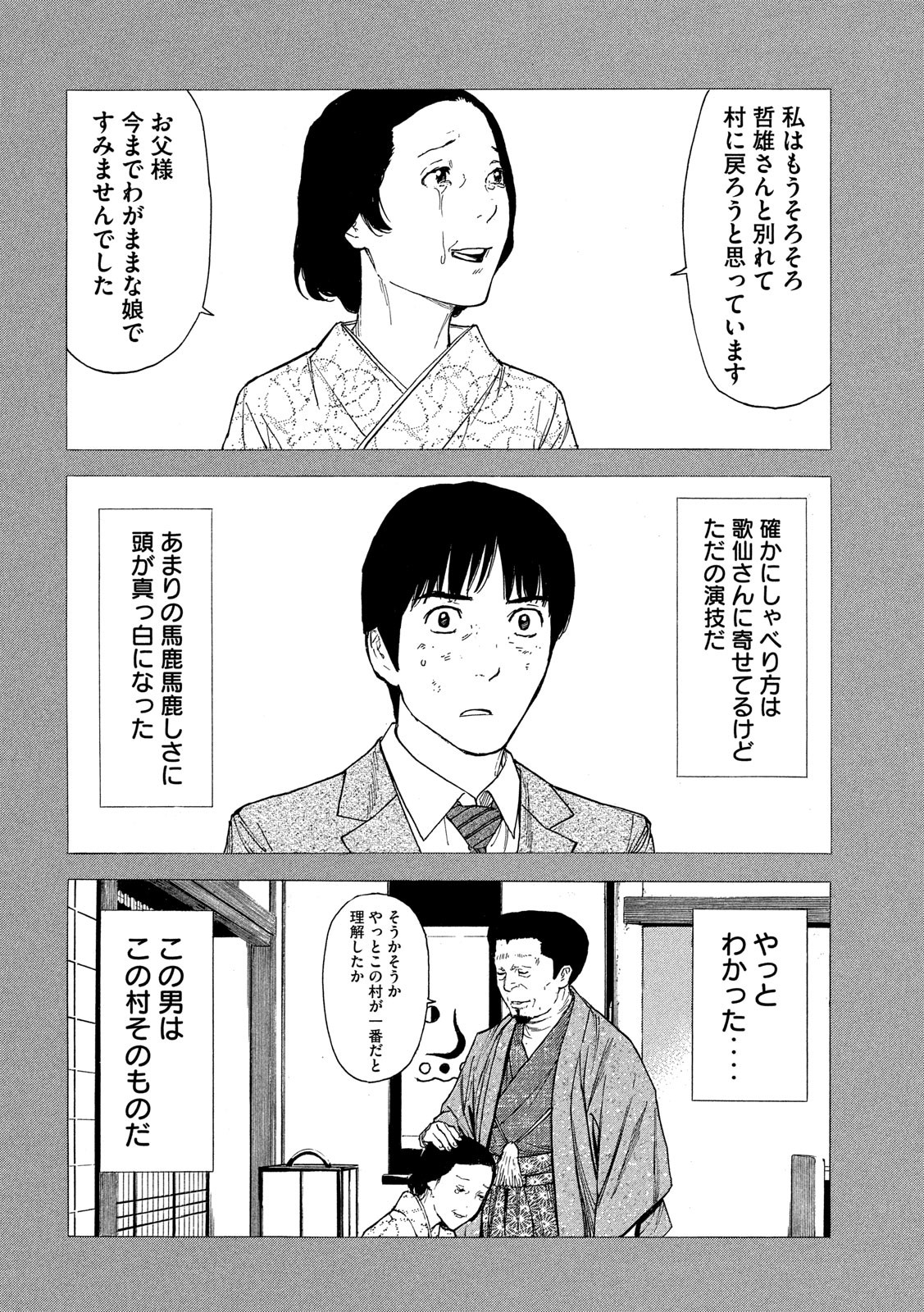 マイホームヒーロー - raw - 第90話 - https://jpee.aabb.to/JPEE/31001/n00rsxv22ta.jpg