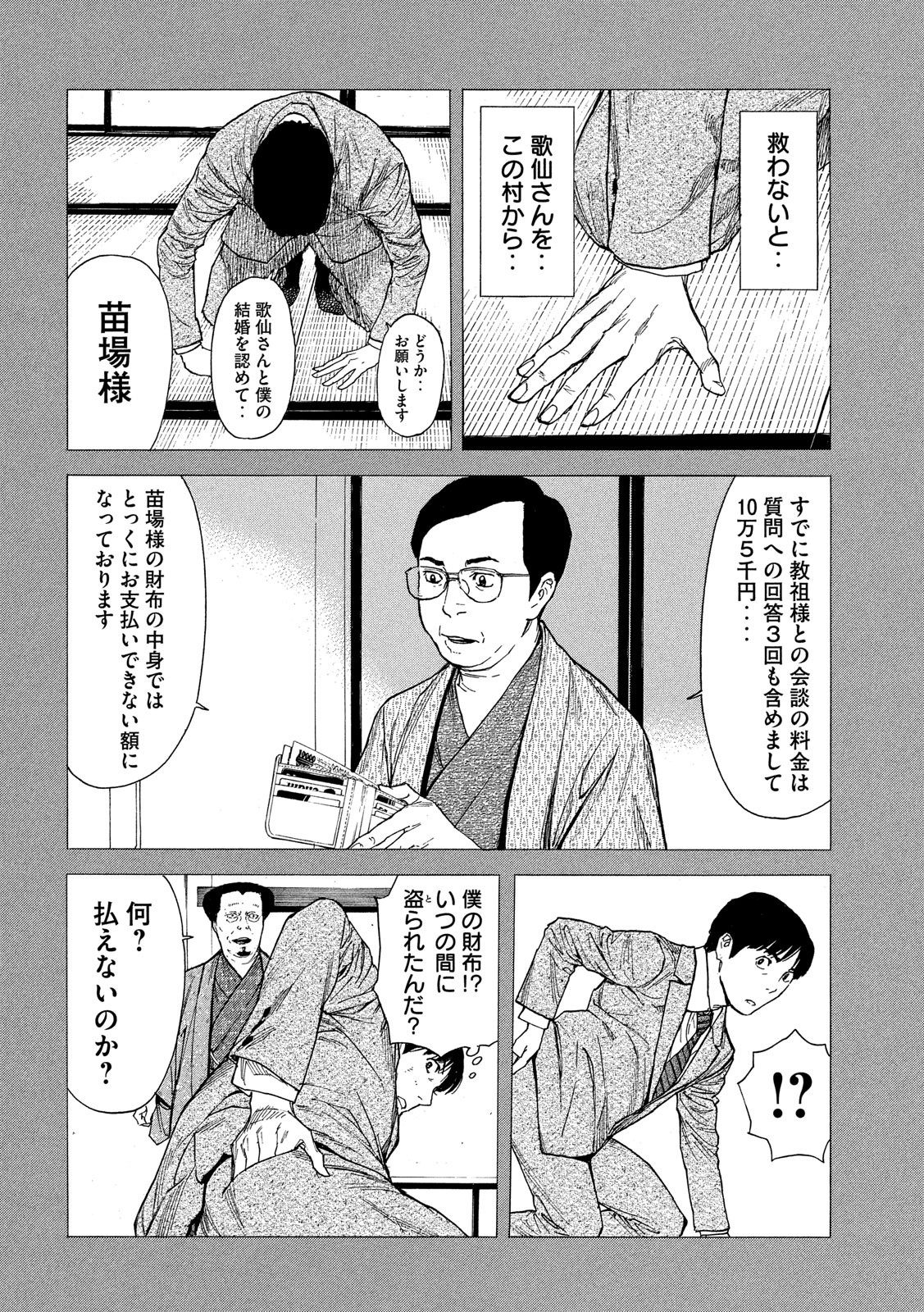 マイホームヒーロー - raw - 第90話 - https://jpee.aabb.to/JPEE/31001/vtyp5kq0doy.jpg
