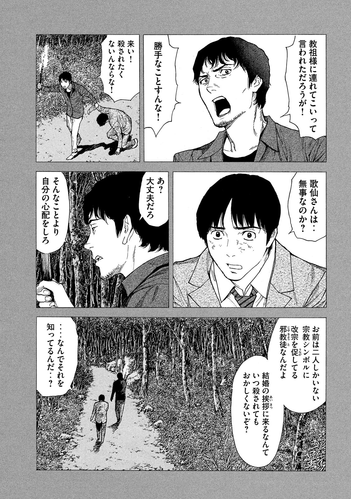 マイホームヒーロー - raw - 第90話 - https://jpee.aabb.to/JPEE/31001/wwnddsqwfyi.jpg
