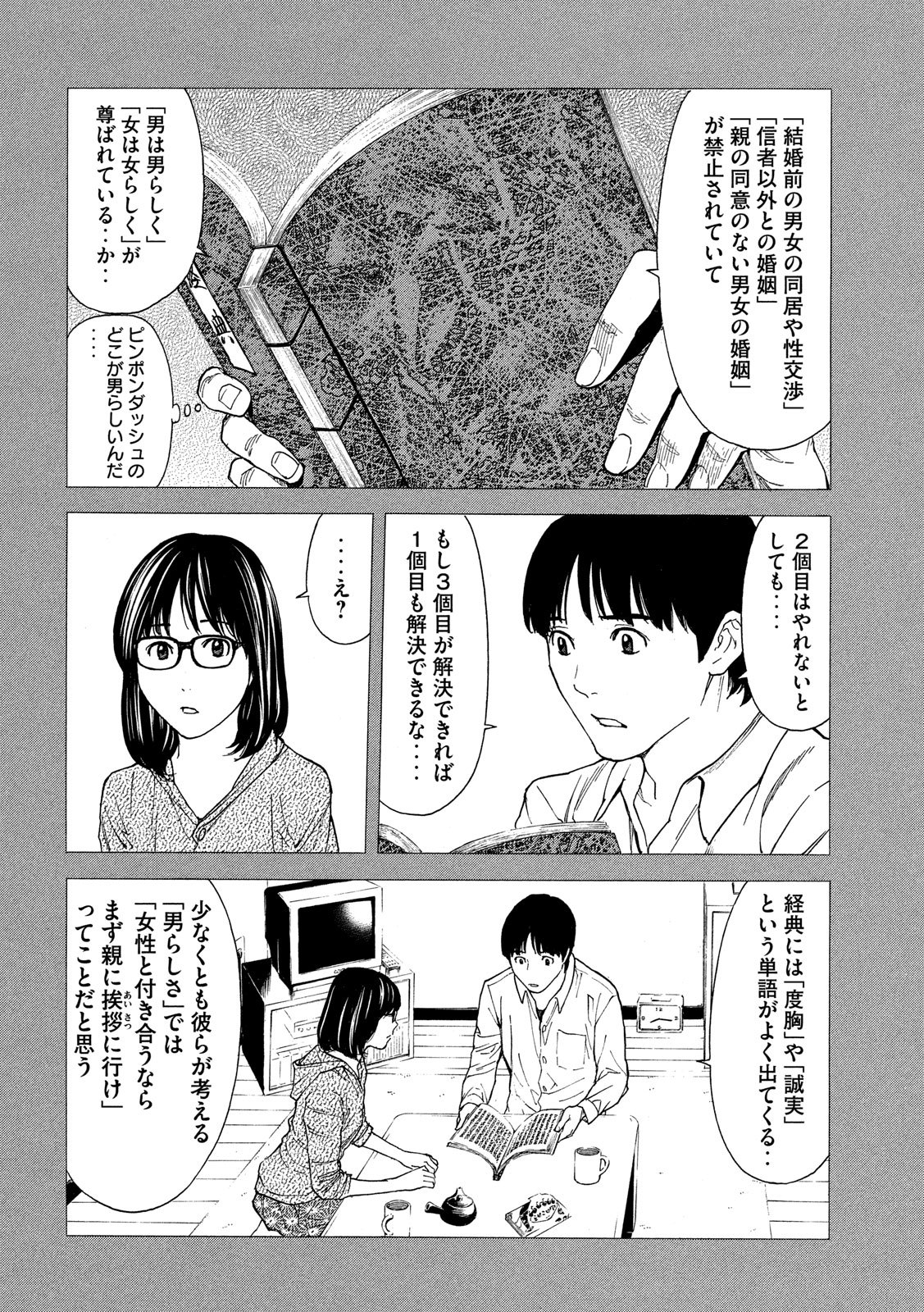 マイホームヒーロー - raw - 第89話 - https://jpee.aabb.to/JPEE/31003/1bojj433q0z.jpg
