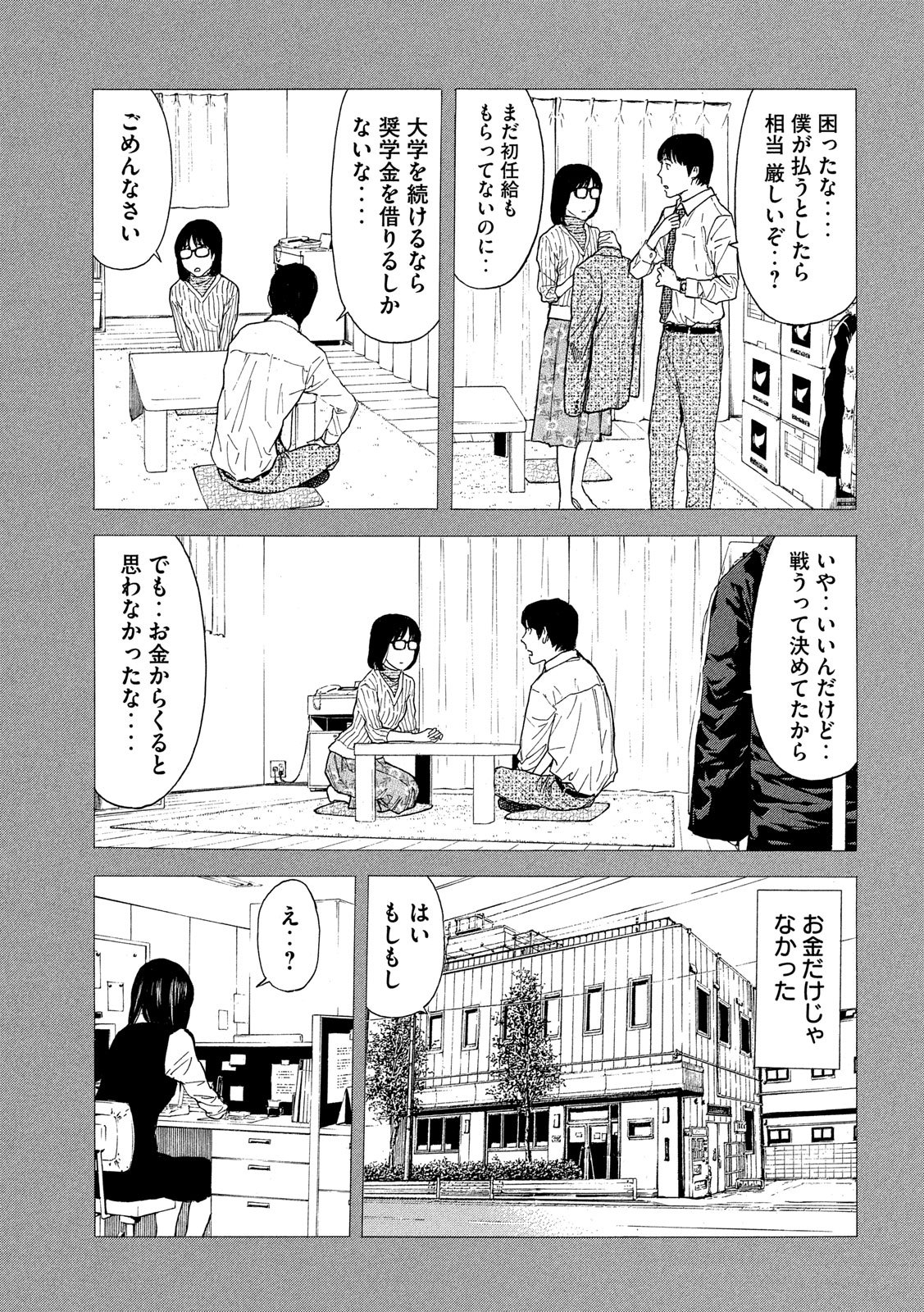 マイホームヒーロー - raw - 第89話 - https://jpee.aabb.to/JPEE/31003/2jrdhaiivku.jpg