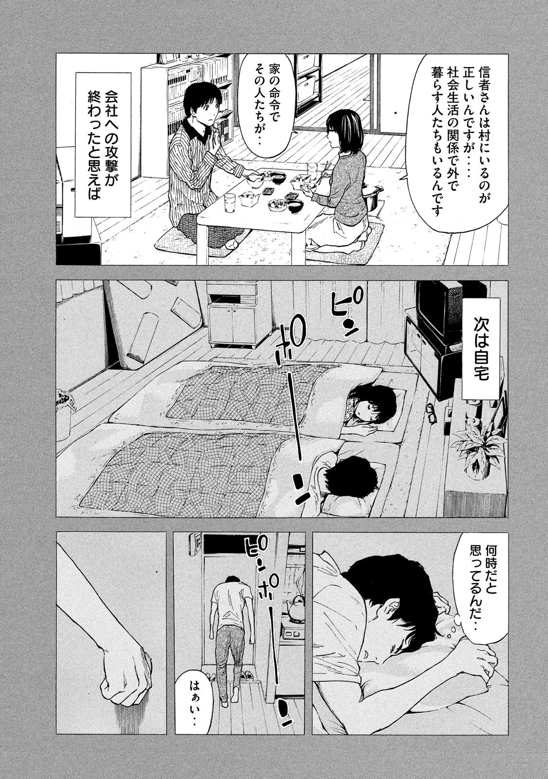 マイホームヒーロー - raw - 第89話 - https://jpee.aabb.to/JPEE/31003/2lb1lz2jjt1.jpg