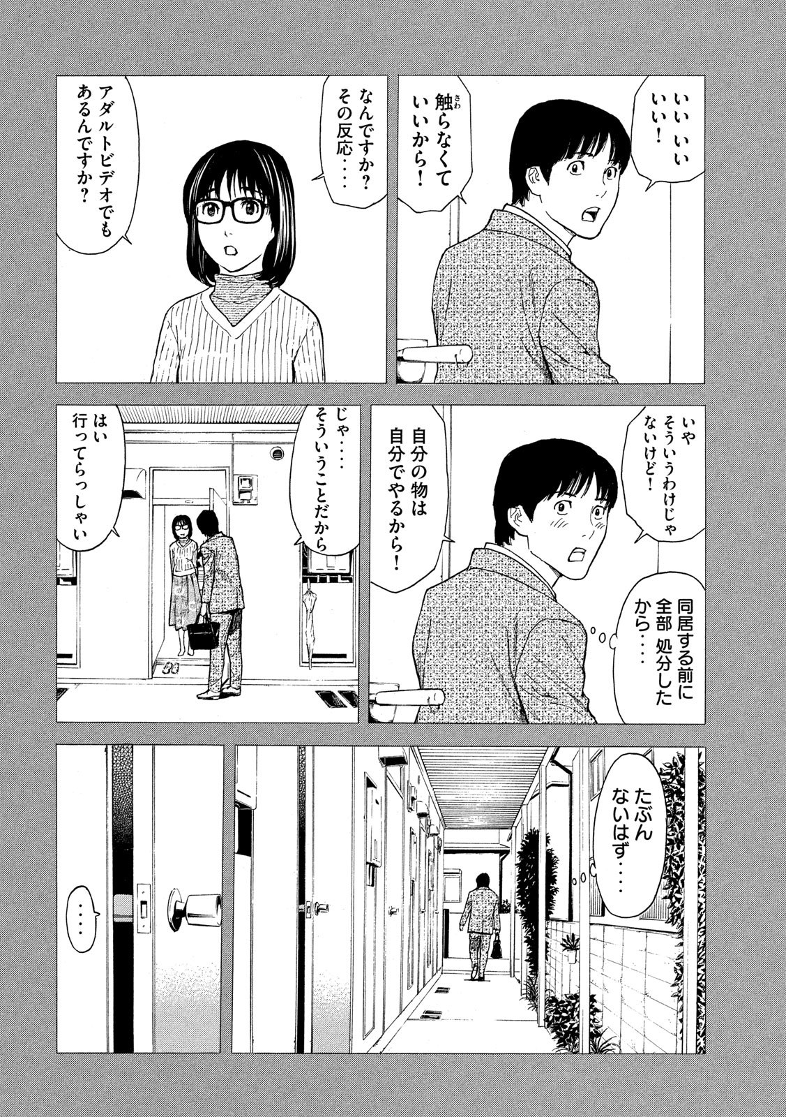 マイホームヒーロー - raw - 第89話 - https://jpee.aabb.to/JPEE/31003/35yeac5pau3.jpg
