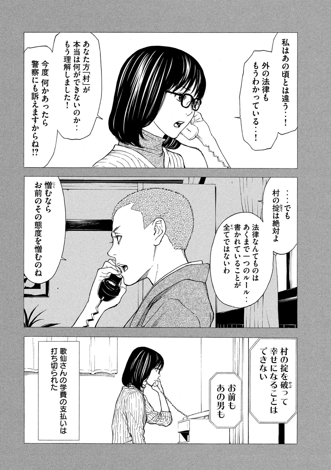 マイホームヒーロー - raw - 第89話 - https://jpee.aabb.to/JPEE/31003/3ipuc1f1gda.jpg