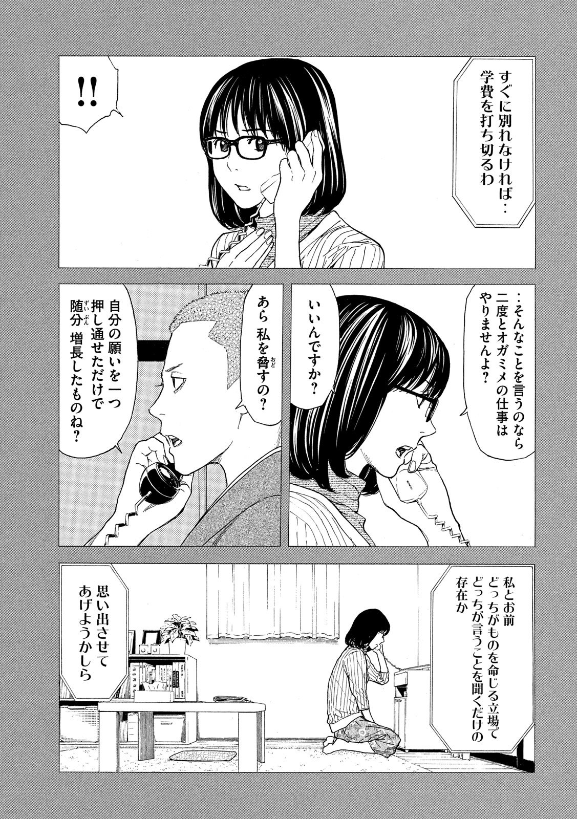 マイホームヒーロー - raw - 第89話 - https://jpee.aabb.to/JPEE/31003/cr41vgecdmo.jpg